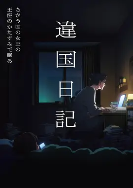 幻界战记 动漫 2025